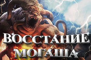Повстання Могаша